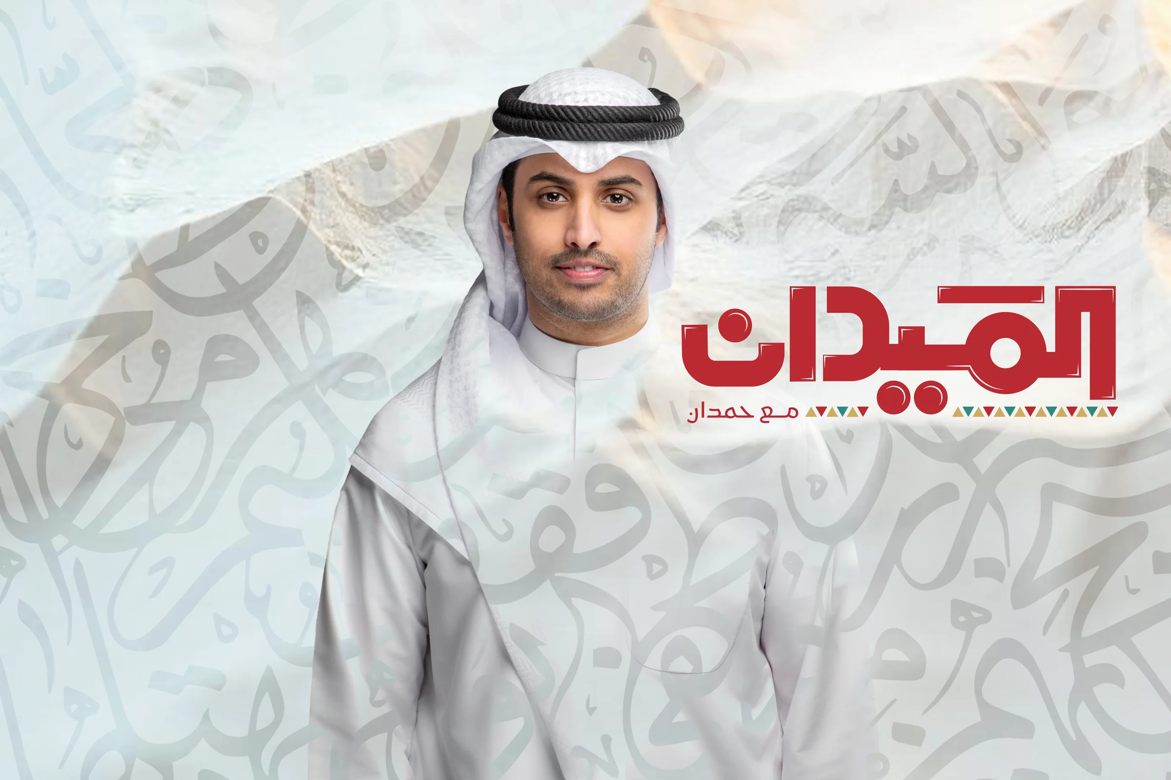 Al Midan Maa Hamdan